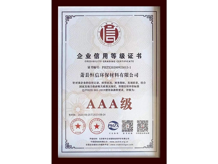 企業(yè)信用等級(jí)證書(shū)